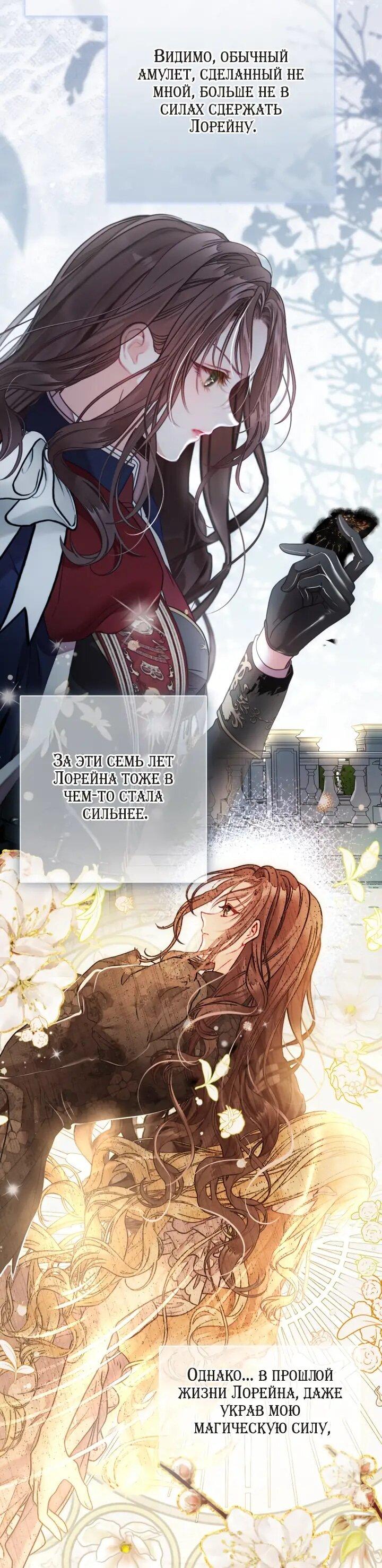 Манга Мир без моей сестры, которую все любили - Глава 107 Страница 40