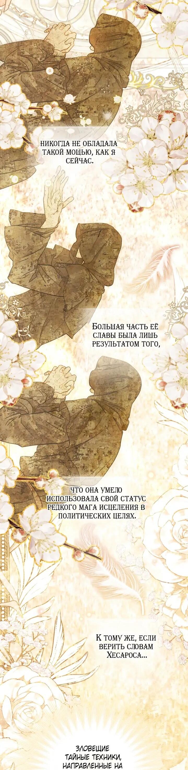 Манга Мир без моей сестры, которую все любили - Глава 107 Страница 41