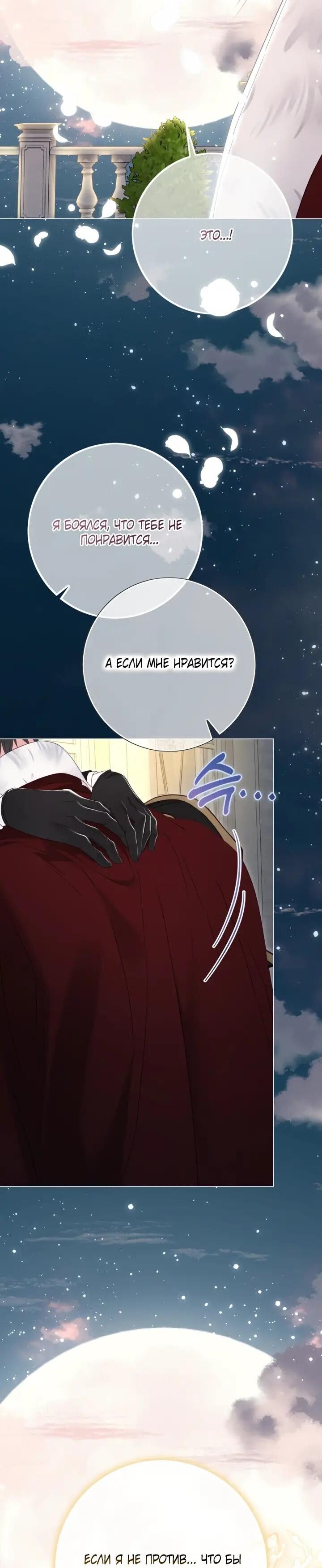 Манга Мир без моей сестры, которую все любили - Глава 107 Страница 9