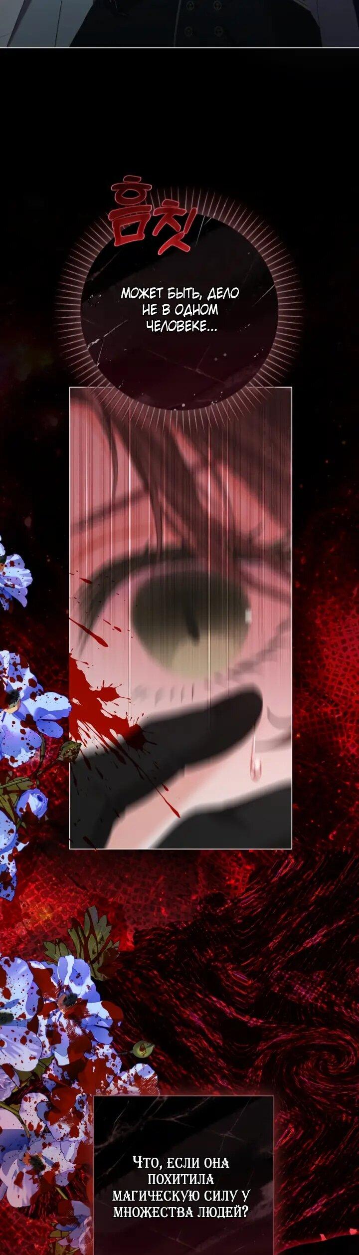 Манга Мир без моей сестры, которую все любили - Глава 107 Страница 44