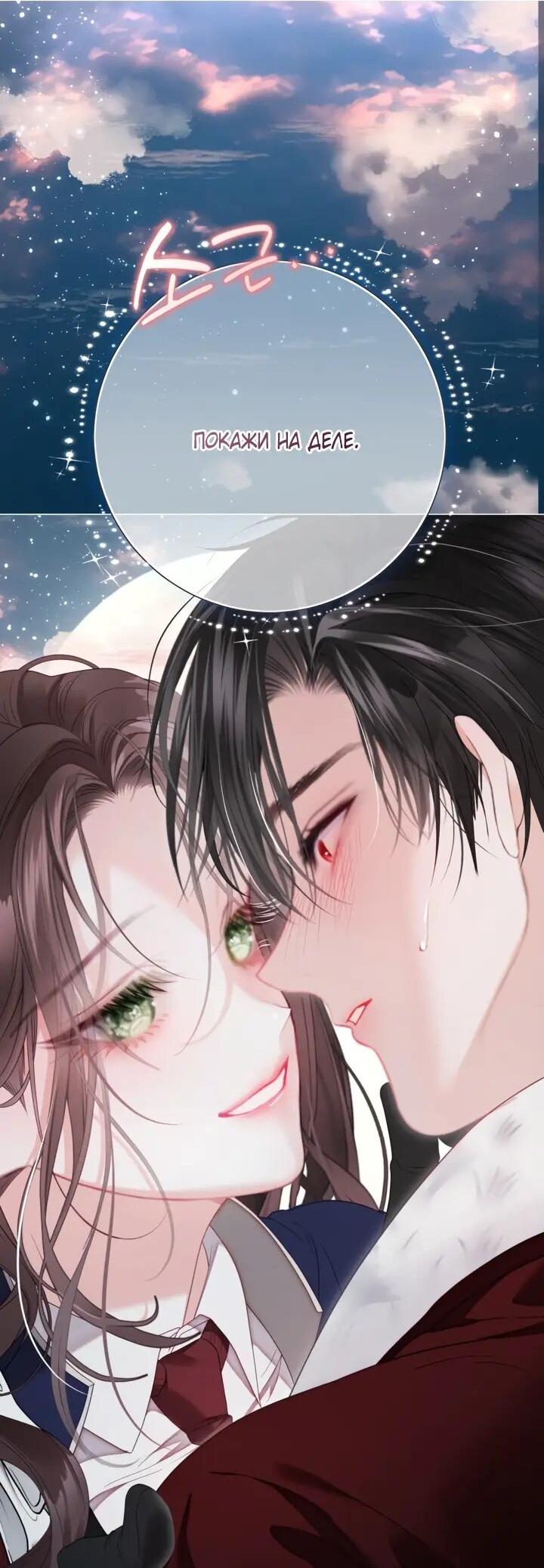 Манга Мир без моей сестры, которую все любили - Глава 107 Страница 12