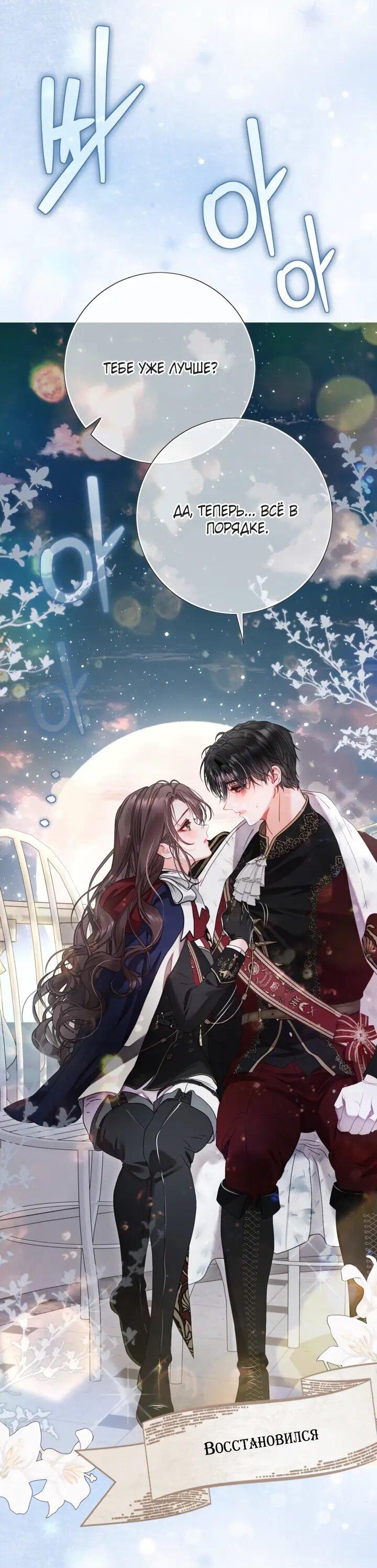 Манга Мир без моей сестры, которую все любили - Глава 107 Страница 35