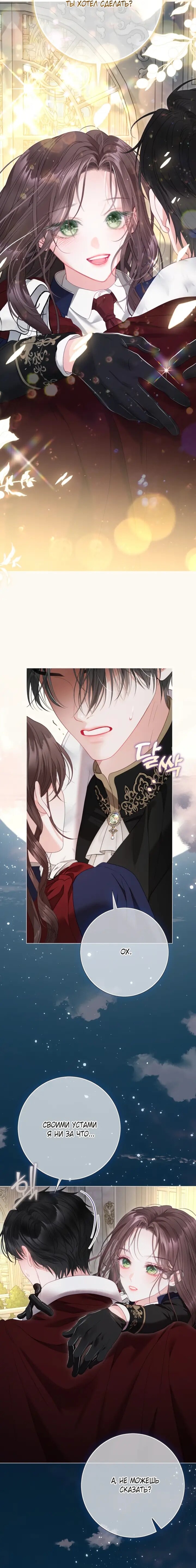 Манга Мир без моей сестры, которую все любили - Глава 107 Страница 10