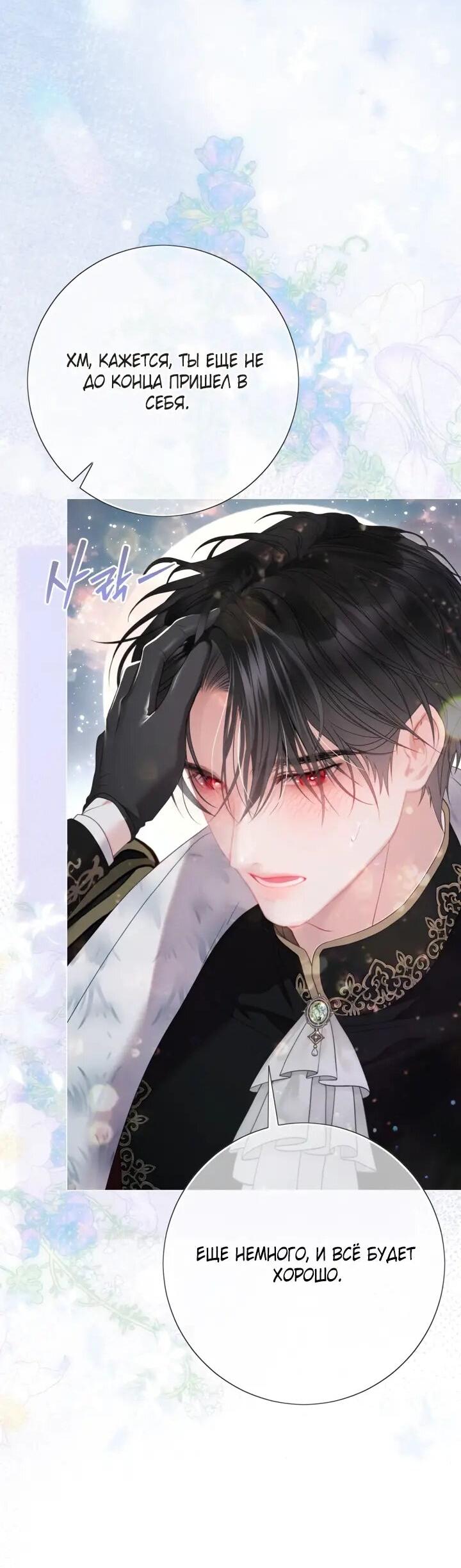 Манга Мир без моей сестры, которую все любили - Глава 107 Страница 36