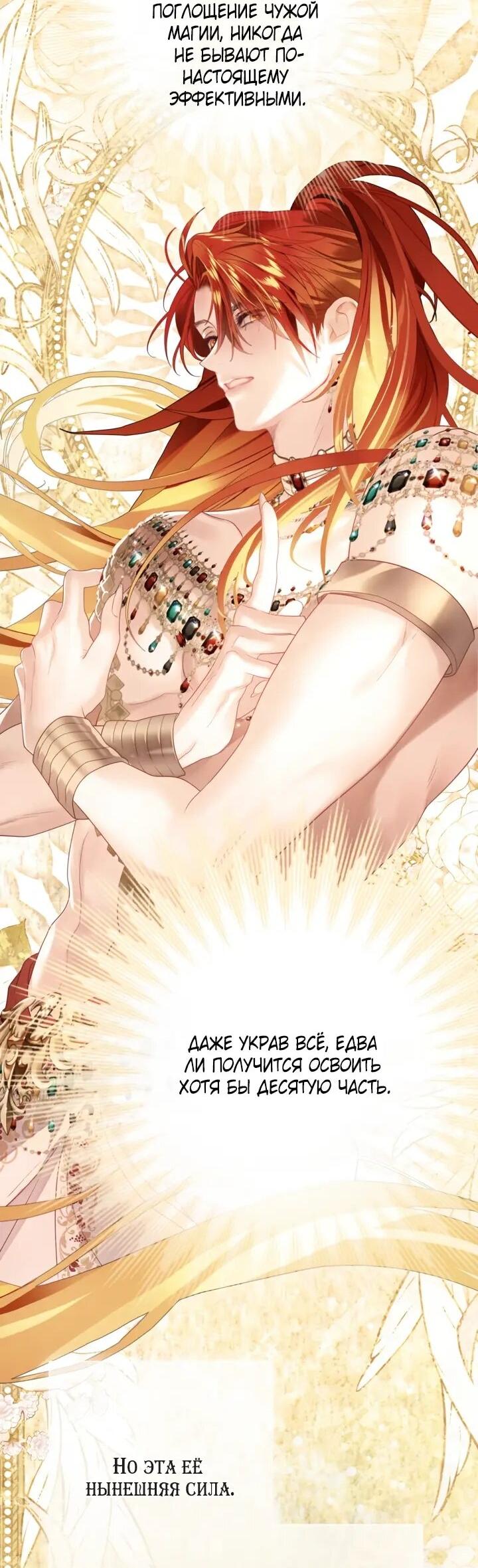 Манга Мир без моей сестры, которую все любили - Глава 107 Страница 42