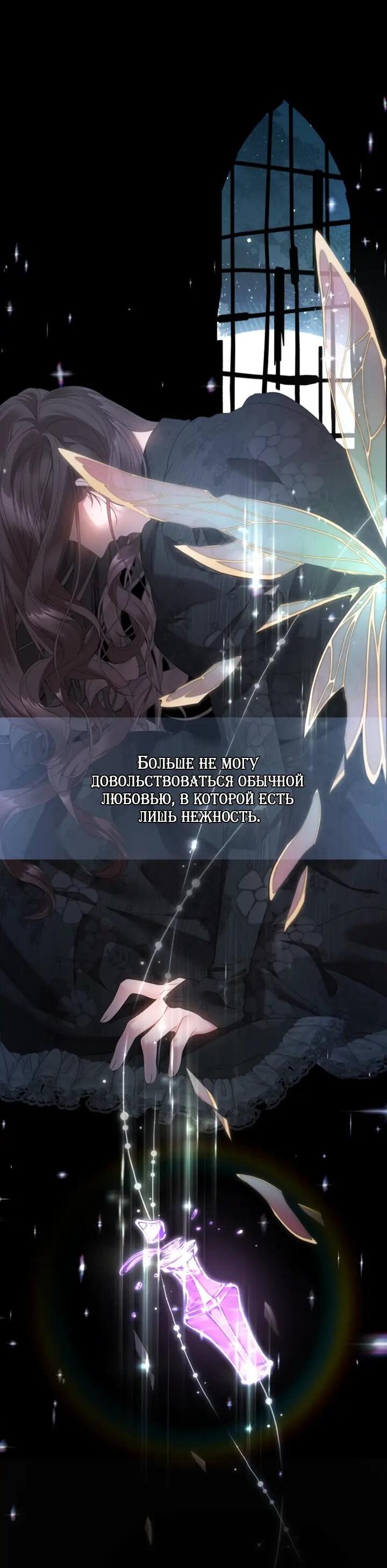 Манга Мир без моей сестры, которую все любили - Глава 107 Страница 30