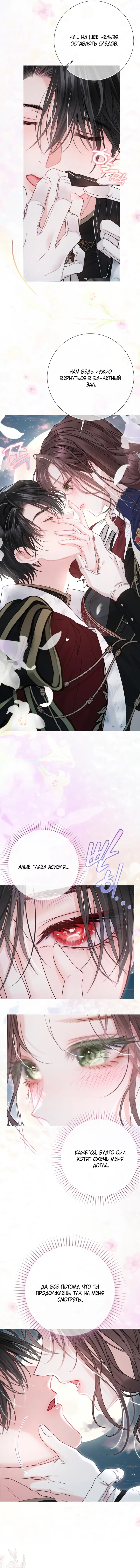 Манга Мир без моей сестры, которую все любили - Глава 107 Страница 20