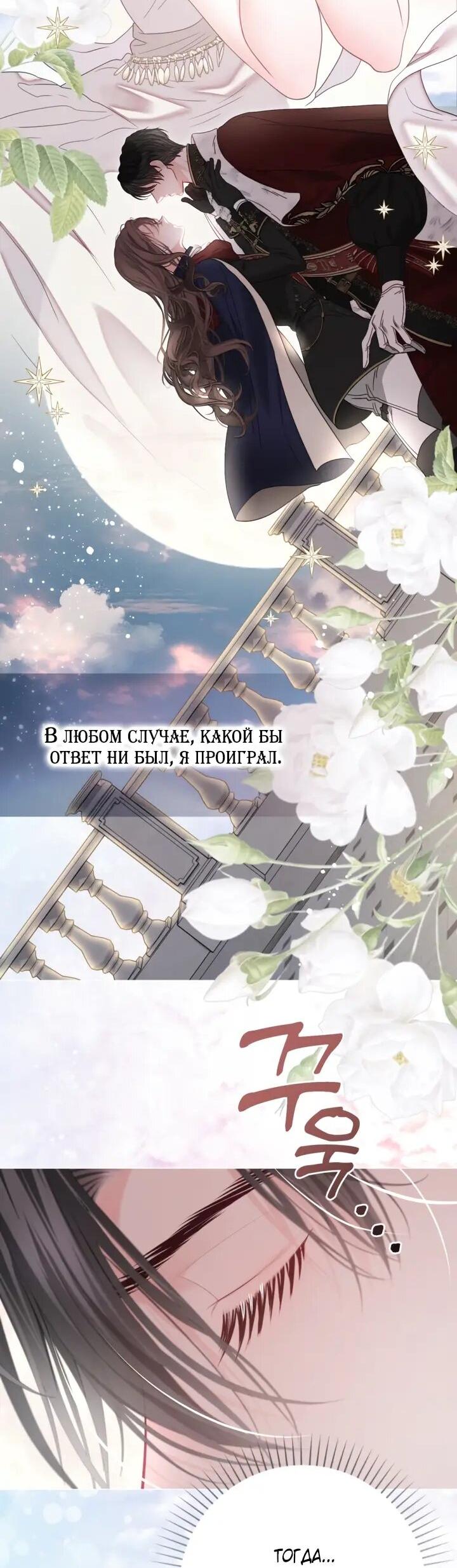 Манга Мир без моей сестры, которую все любили - Глава 107 Страница 15