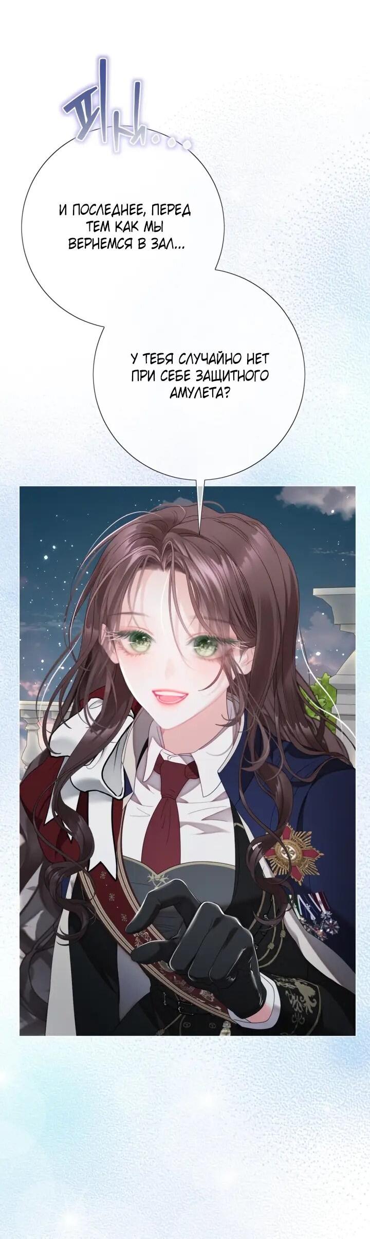 Манга Мир без моей сестры, которую все любили - Глава 107 Страница 38