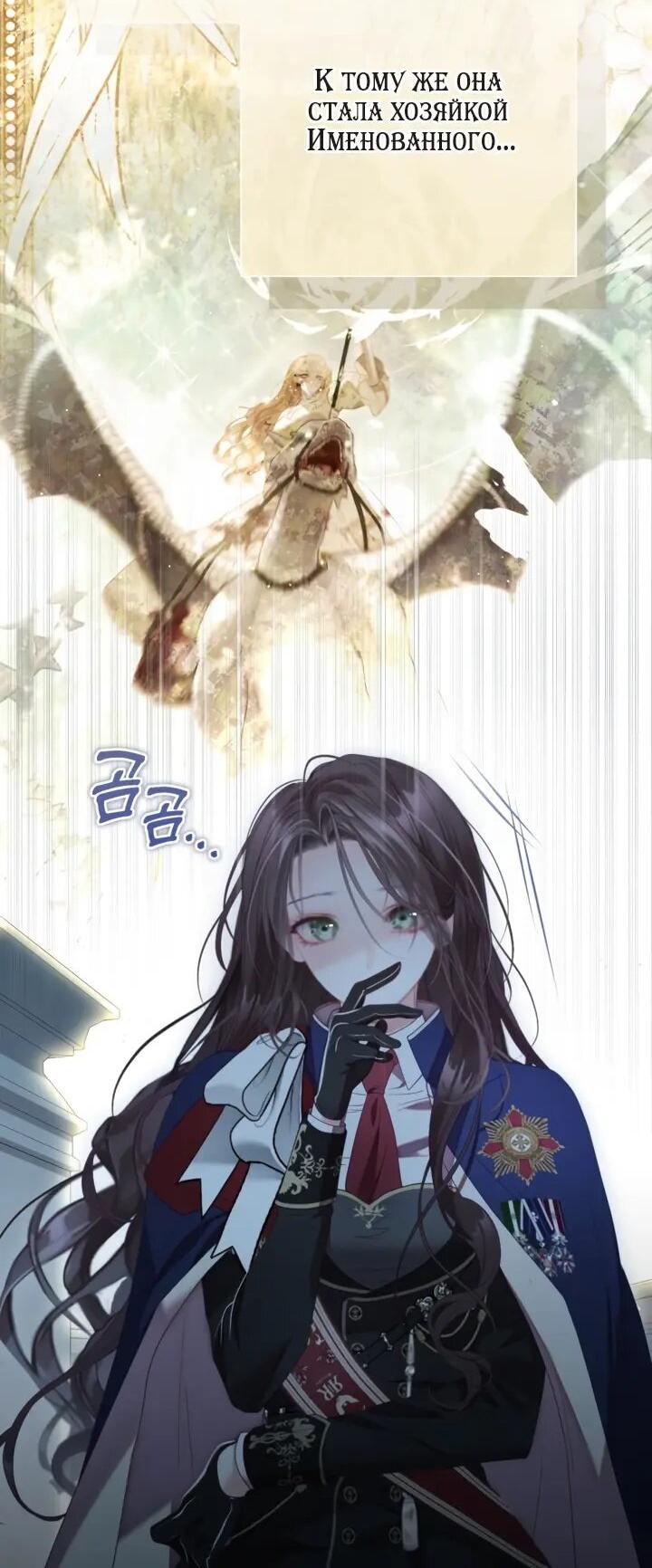 Манга Мир без моей сестры, которую все любили - Глава 107 Страница 43