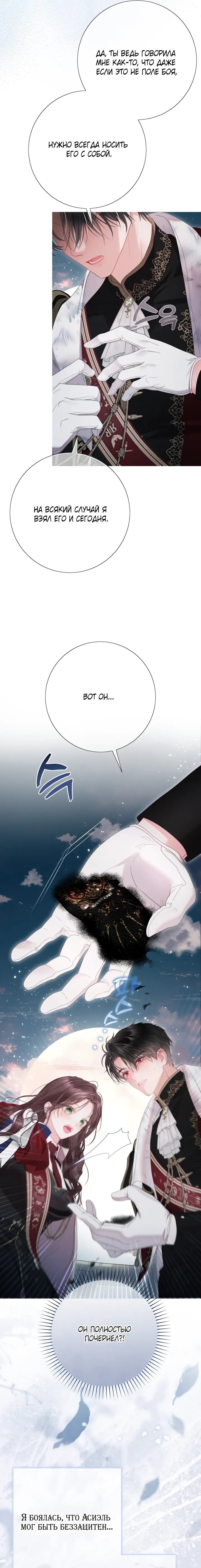 Манга Мир без моей сестры, которую все любили - Глава 107 Страница 39