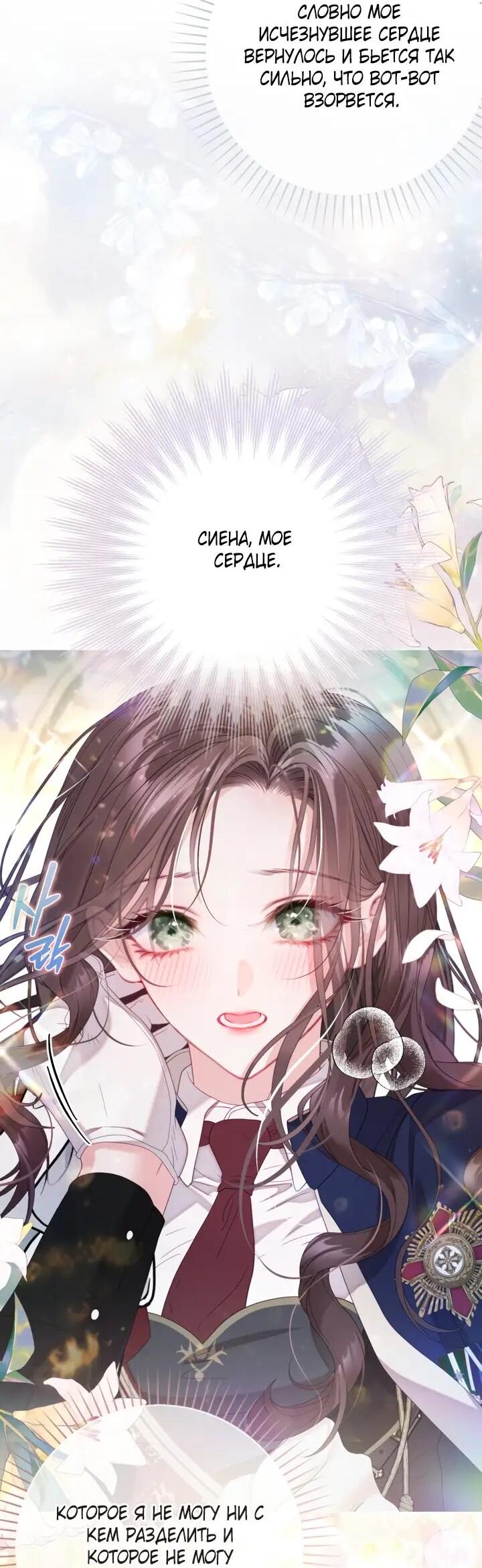 Манга Мир без моей сестры, которую все любили - Глава 107 Страница 24