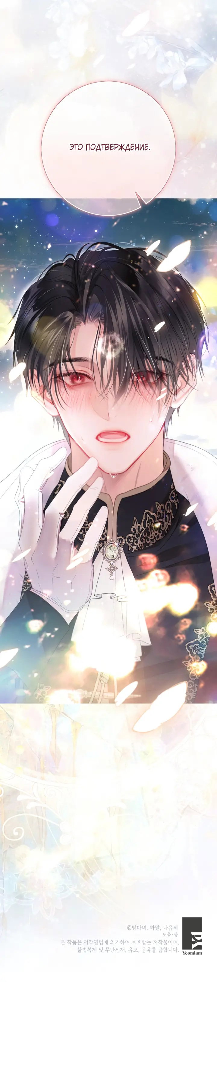 Манга Мир без моей сестры, которую все любили - Глава 107 Страница 48