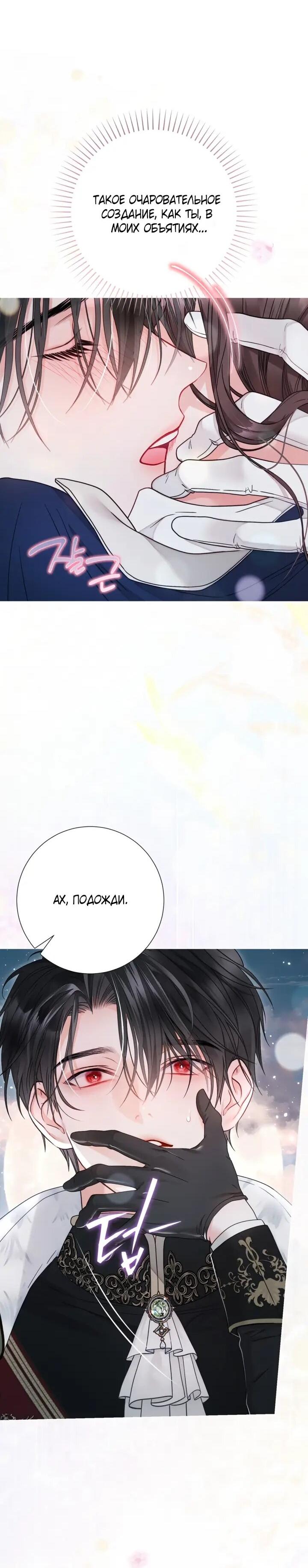 Манга Мир без моей сестры, которую все любили - Глава 107 Страница 19