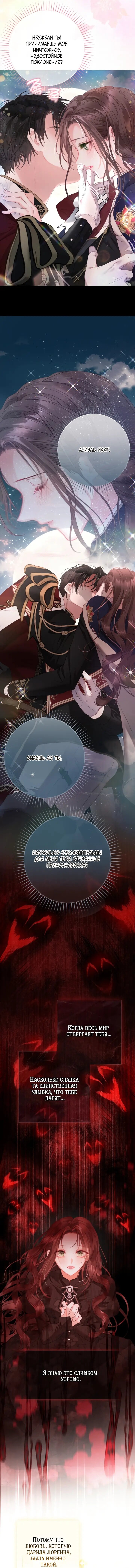 Манга Мир без моей сестры, которую все любили - Глава 107 Страница 26