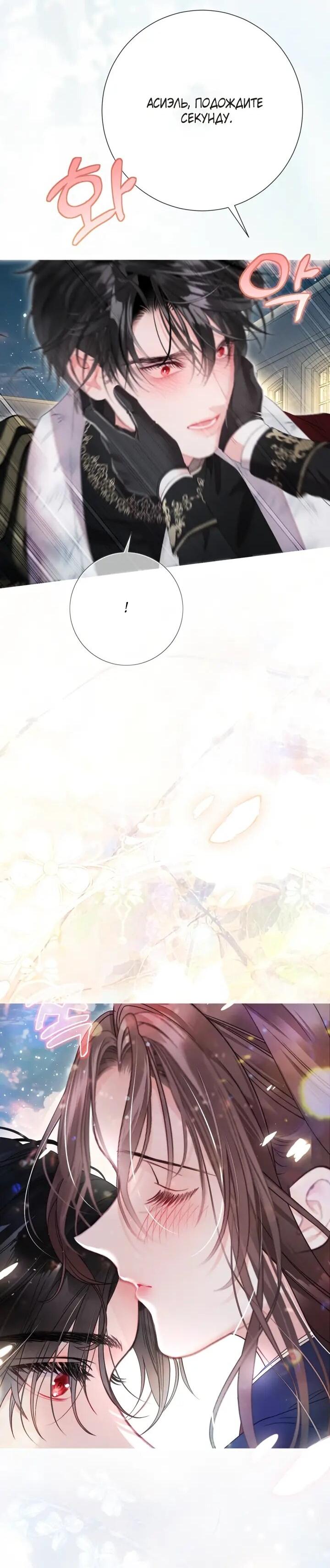 Манга Мир без моей сестры, которую все любили - Глава 107 Страница 47