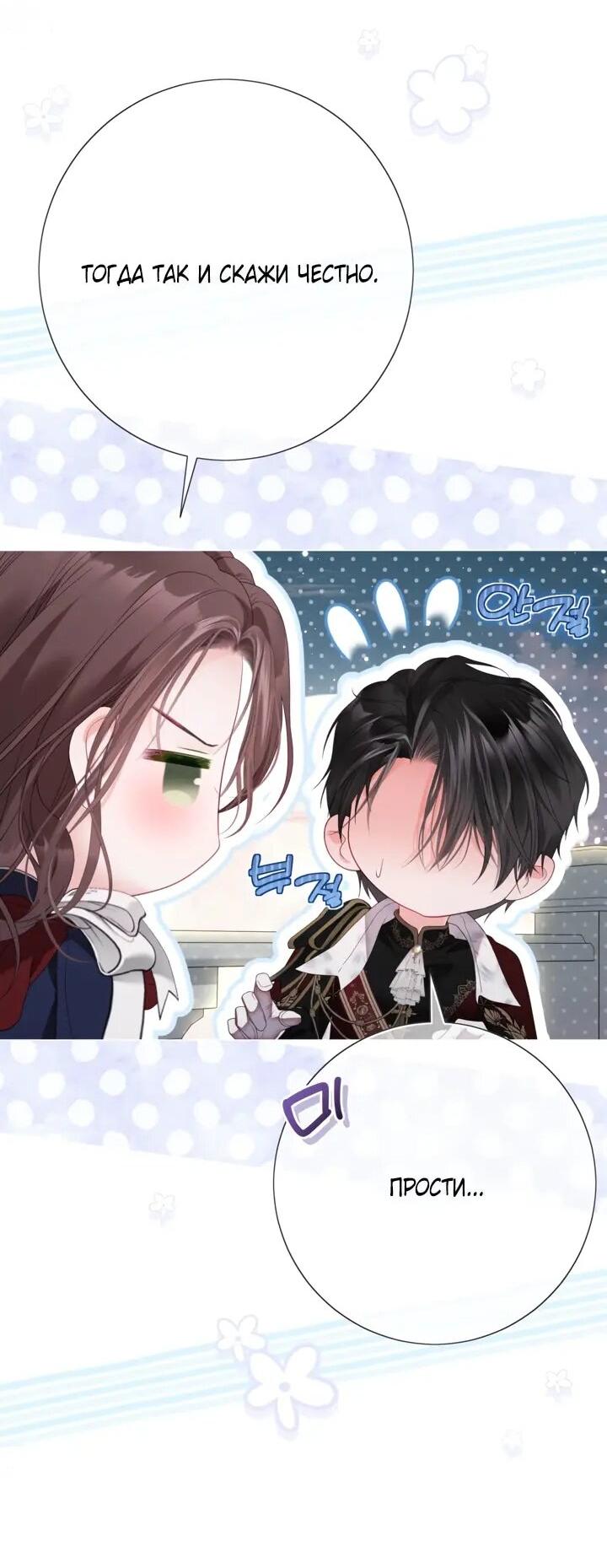 Манга Мир без моей сестры, которую все любили - Глава 107 Страница 37