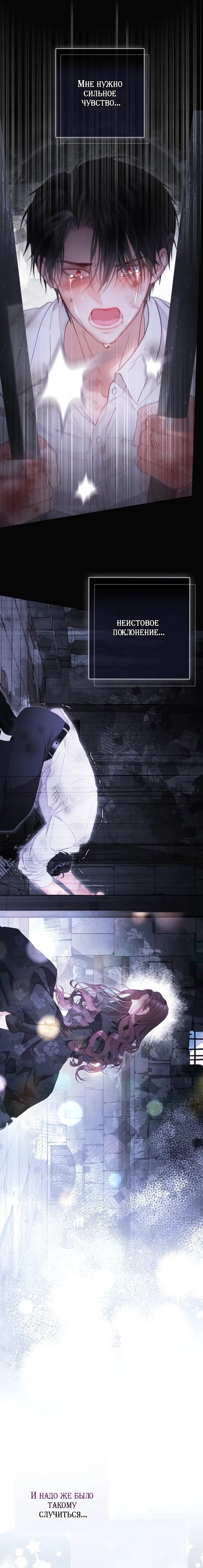 Манга Мир без моей сестры, которую все любили - Глава 107 Страница 32