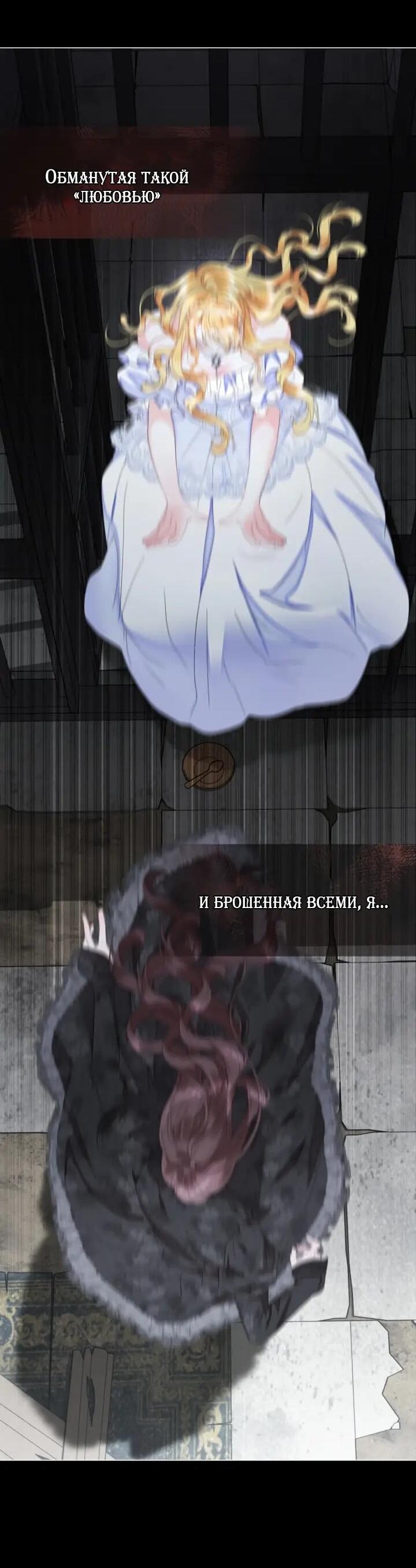 Манга Мир без моей сестры, которую все любили - Глава 107 Страница 29