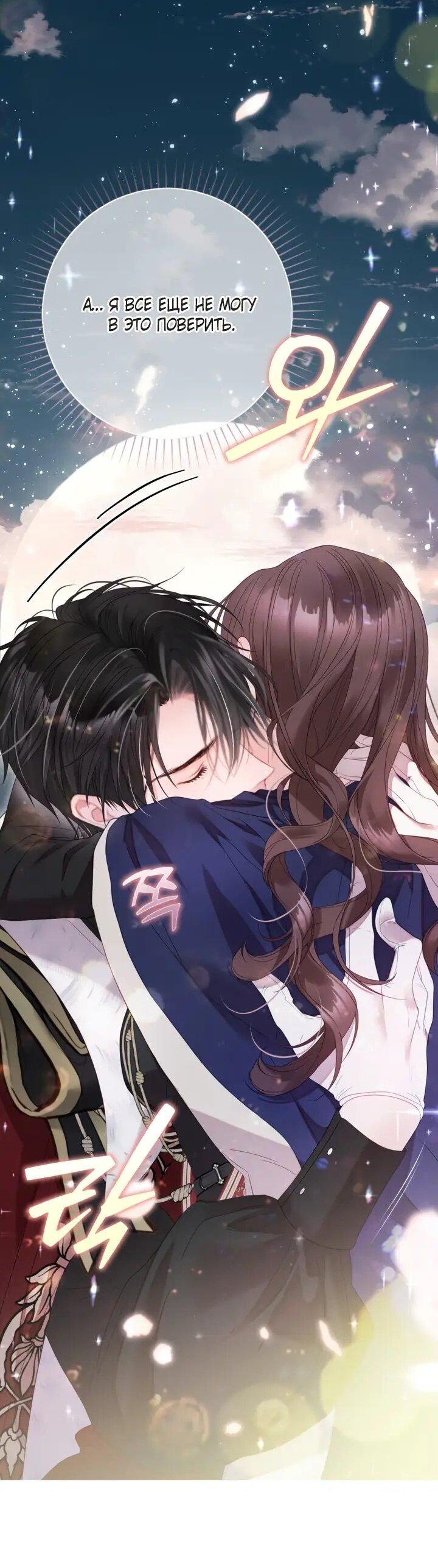 Манга Мир без моей сестры, которую все любили - Глава 107 Страница 18