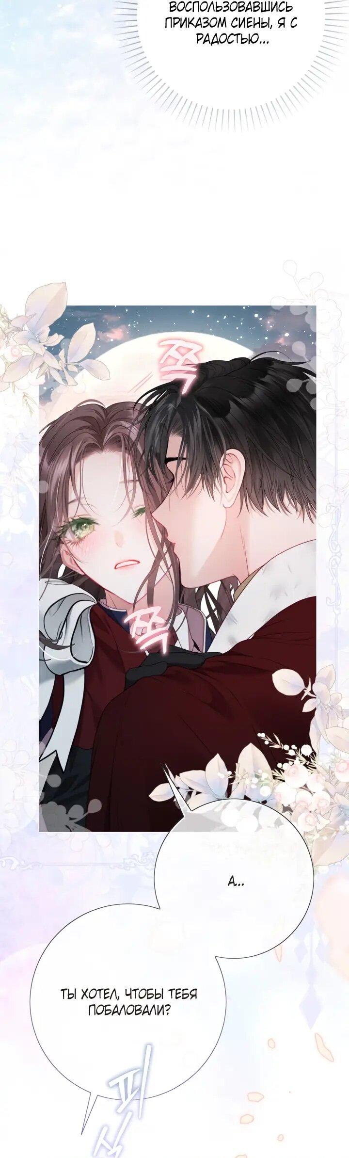 Манга Мир без моей сестры, которую все любили - Глава 107 Страница 16