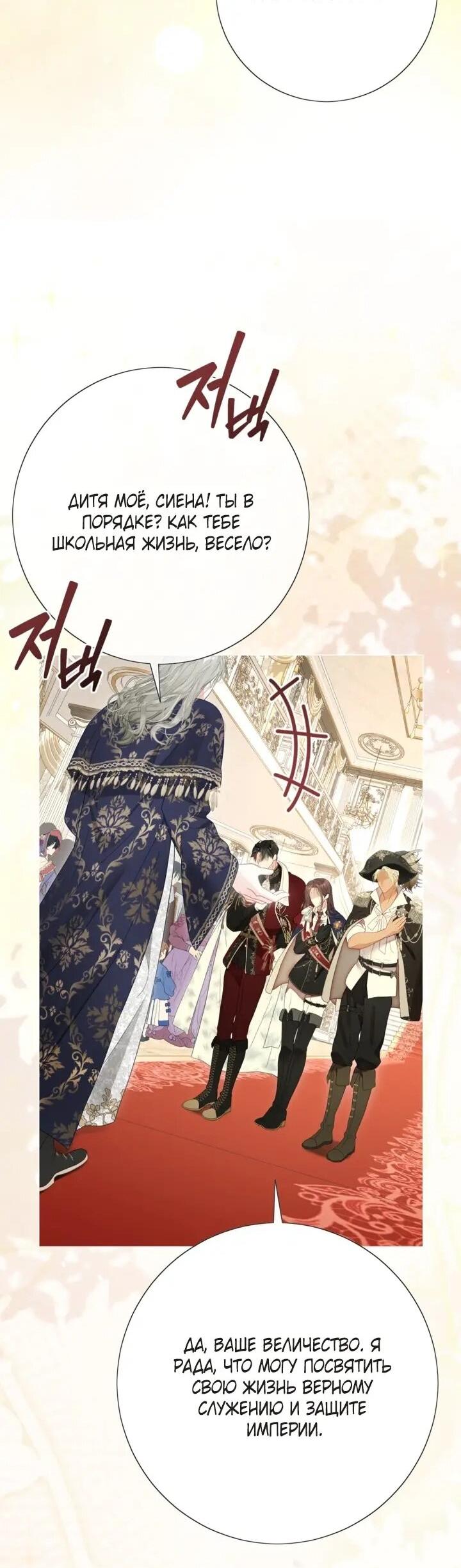 Манга Мир без моей сестры, которую все любили - Глава 108 Страница 35