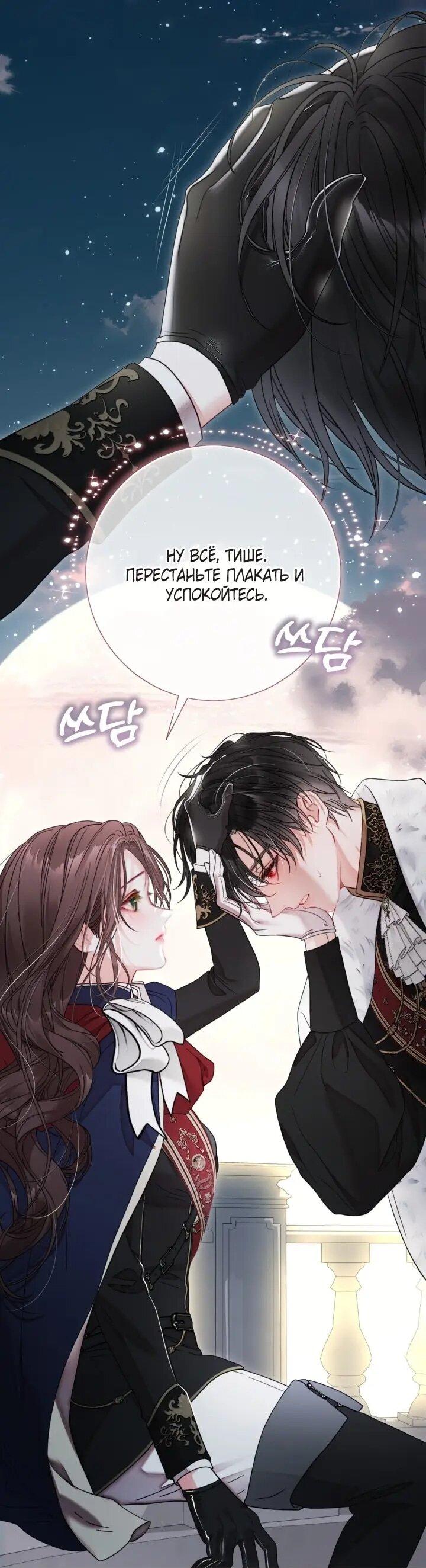 Манга Мир без моей сестры, которую все любили - Глава 108 Страница 9