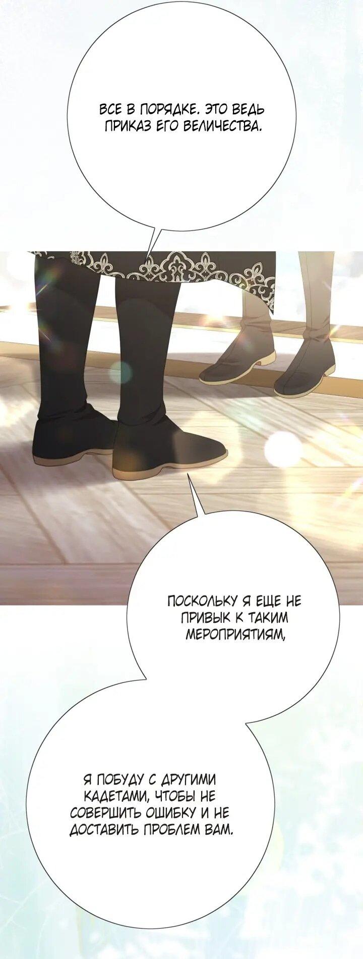 Манга Мир без моей сестры, которую все любили - Глава 108 Страница 27