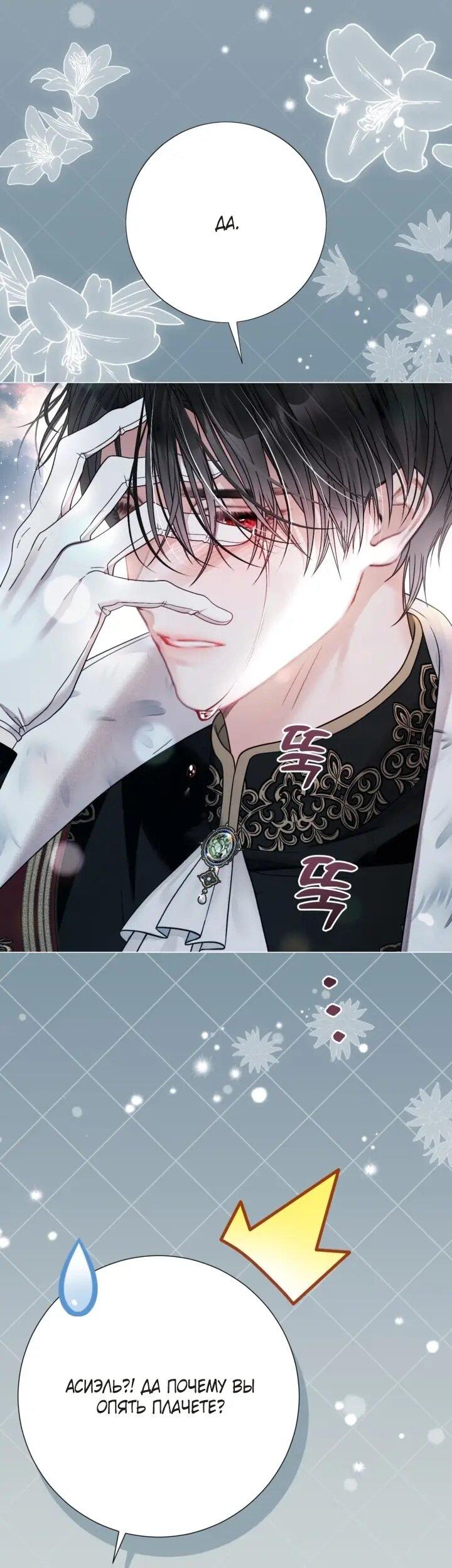 Манга Мир без моей сестры, которую все любили - Глава 108 Страница 5