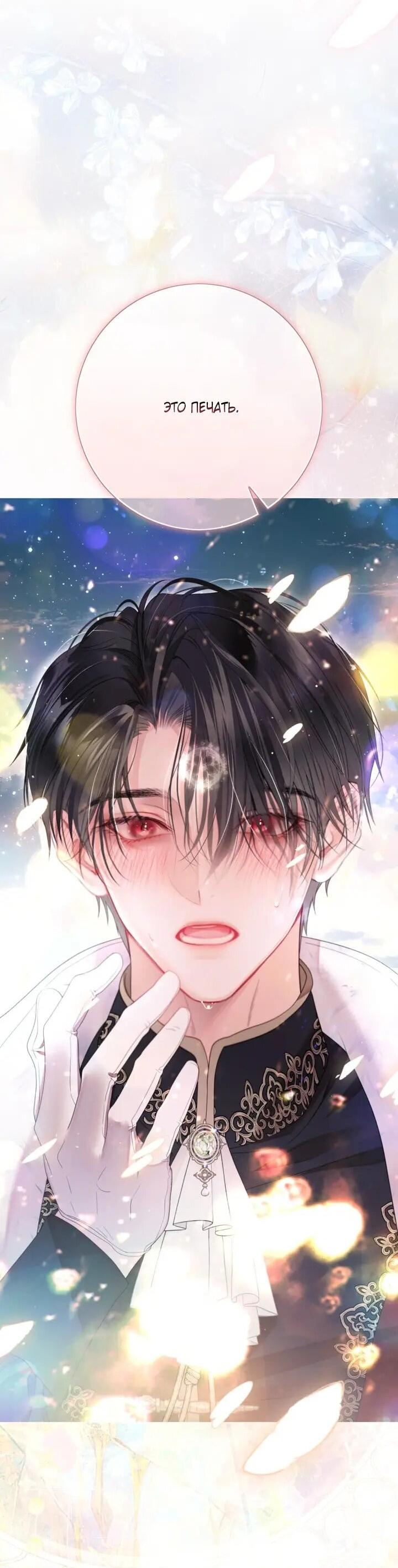 Манга Мир без моей сестры, которую все любили - Глава 108 Страница 2