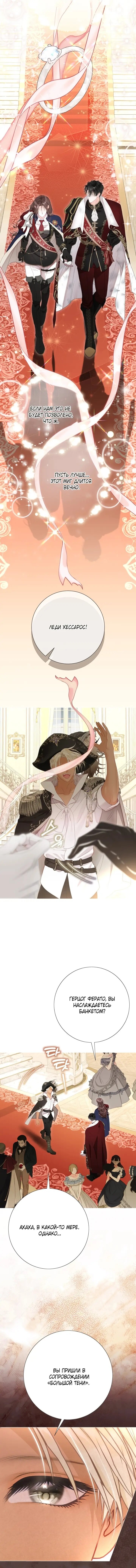 Манга Мир без моей сестры, которую все любили - Глава 108 Страница 32