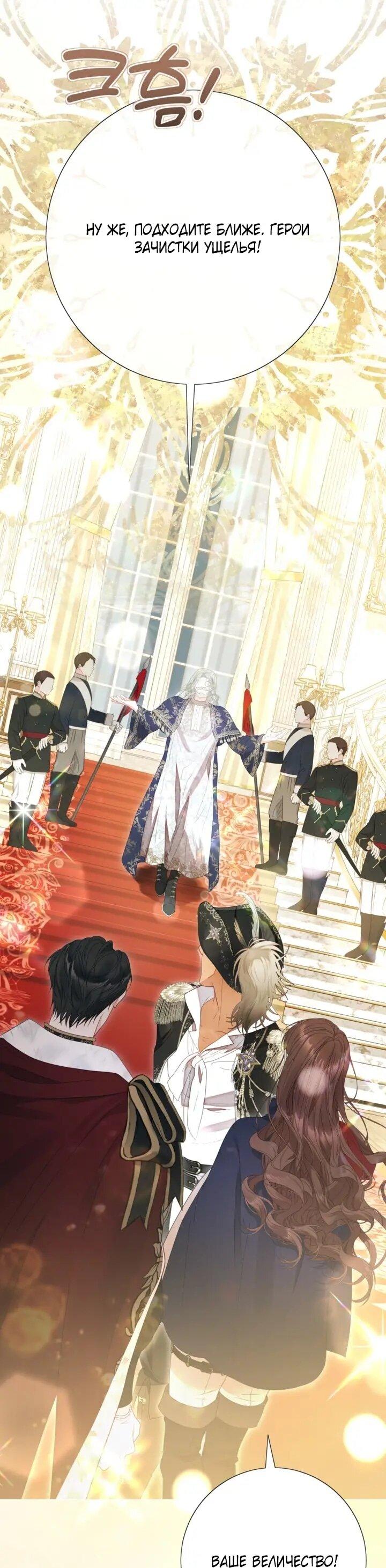 Манга Мир без моей сестры, которую все любили - Глава 108 Страница 34