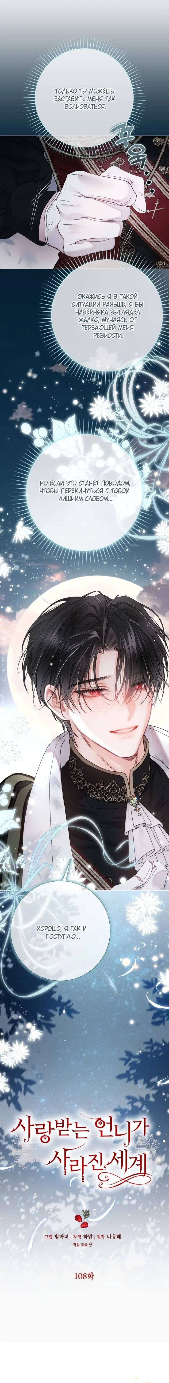 Манга Мир без моей сестры, которую все любили - Глава 108 Страница 14