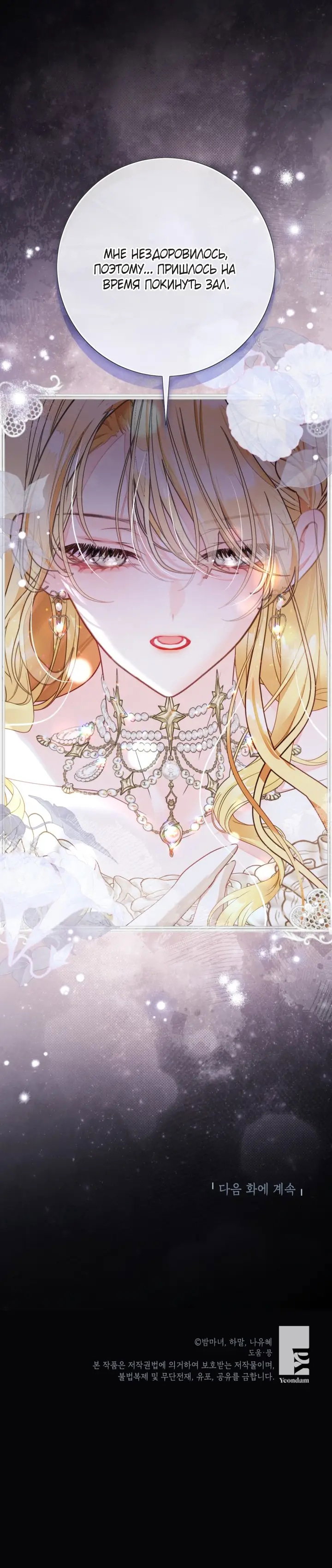 Манга Мир без моей сестры, которую все любили - Глава 108 Страница 43