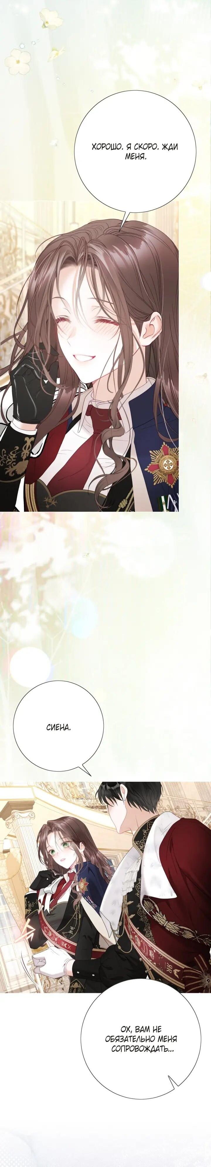 Манга Мир без моей сестры, которую все любили - Глава 108 Страница 30