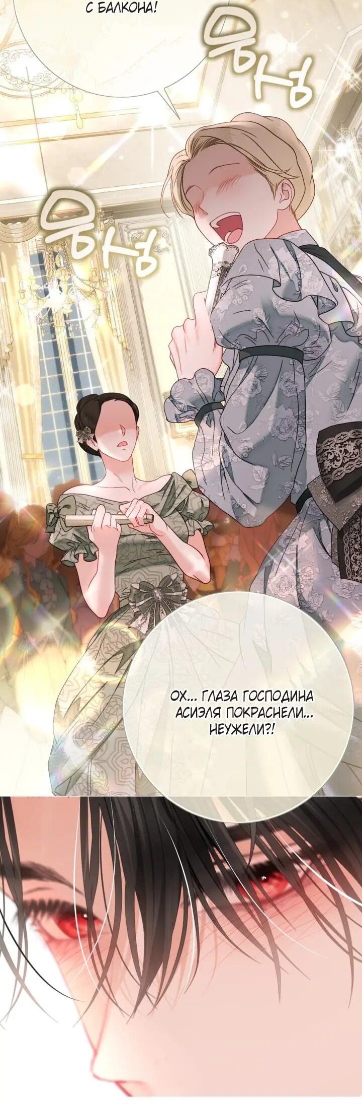 Манга Мир без моей сестры, которую все любили - Глава 108 Страница 16