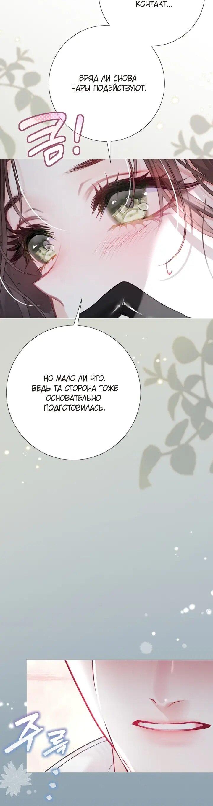 Манга Мир без моей сестры, которую все любили - Глава 108 Страница 4