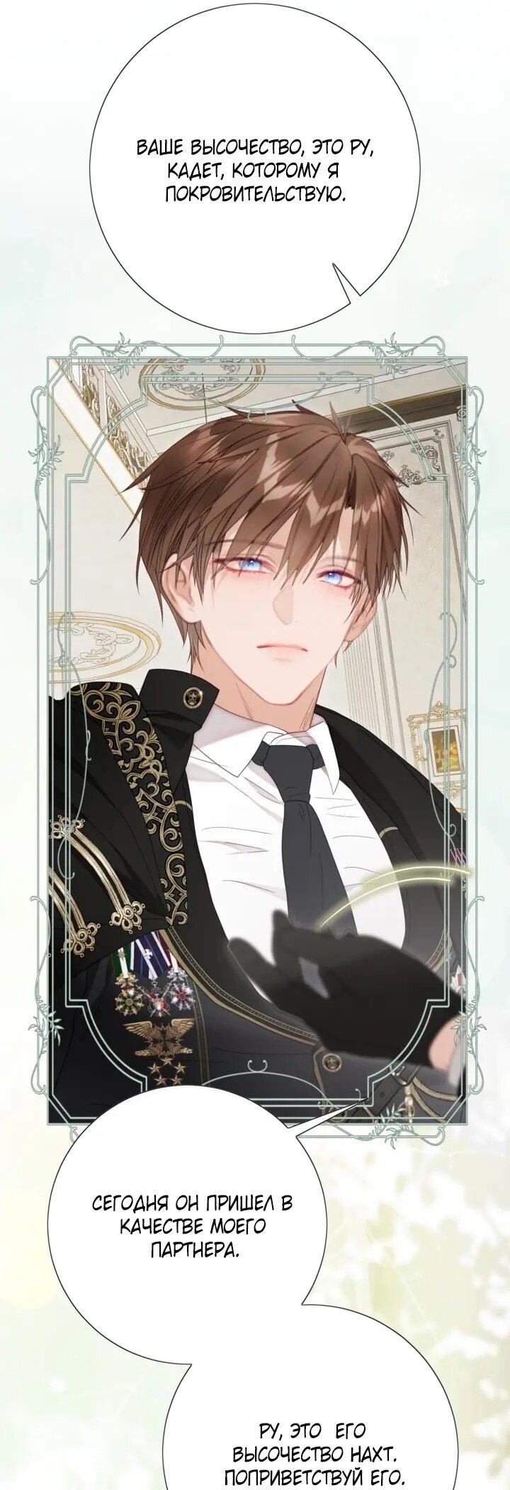 Манга Мир без моей сестры, которую все любили - Глава 108 Страница 19