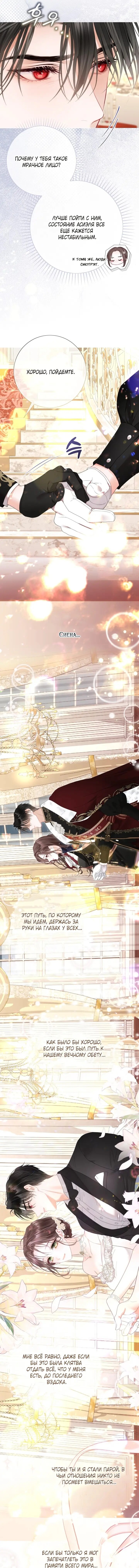 Манга Мир без моей сестры, которую все любили - Глава 108 Страница 31