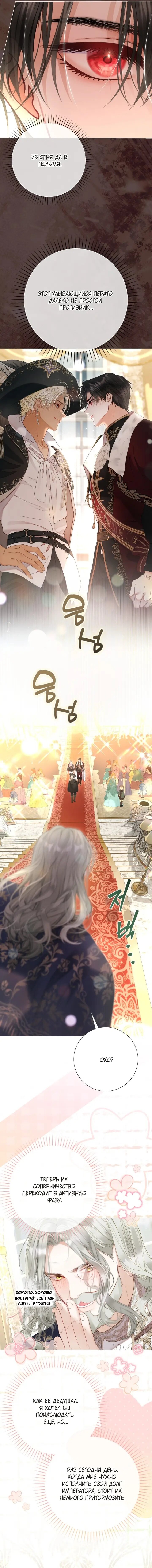 Манга Мир без моей сестры, которую все любили - Глава 108 Страница 33