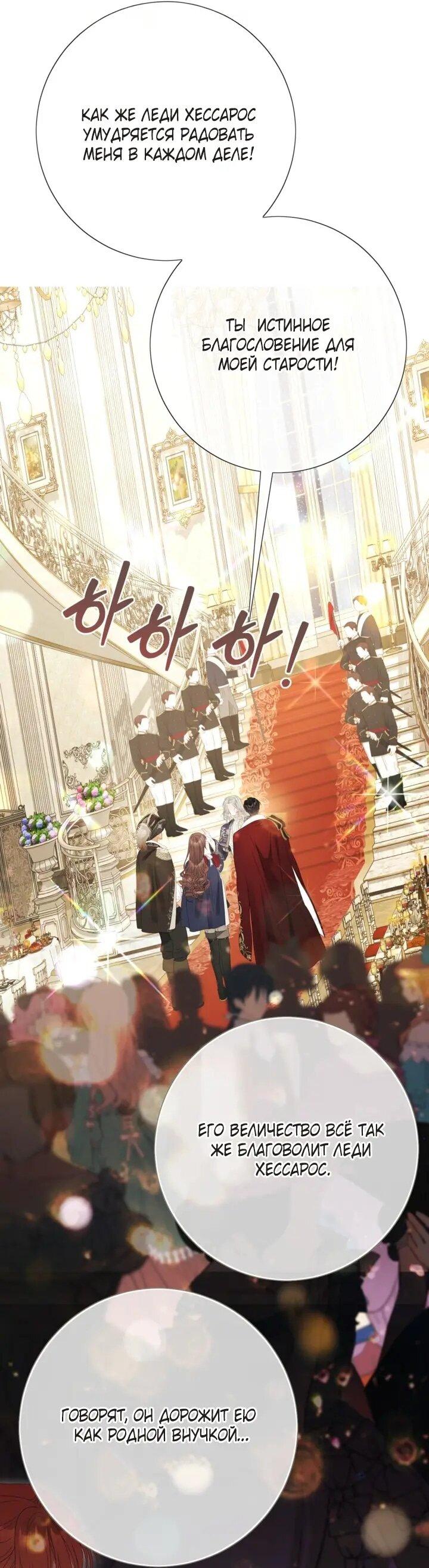 Манга Мир без моей сестры, которую все любили - Глава 108 Страница 39