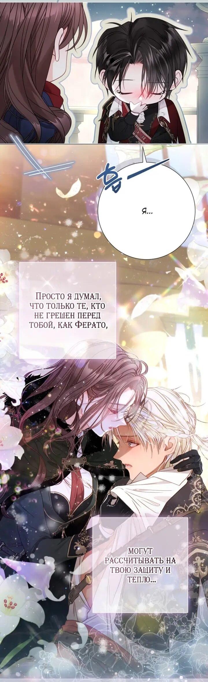 Манга Мир без моей сестры, которую все любили - Глава 108 Страница 6