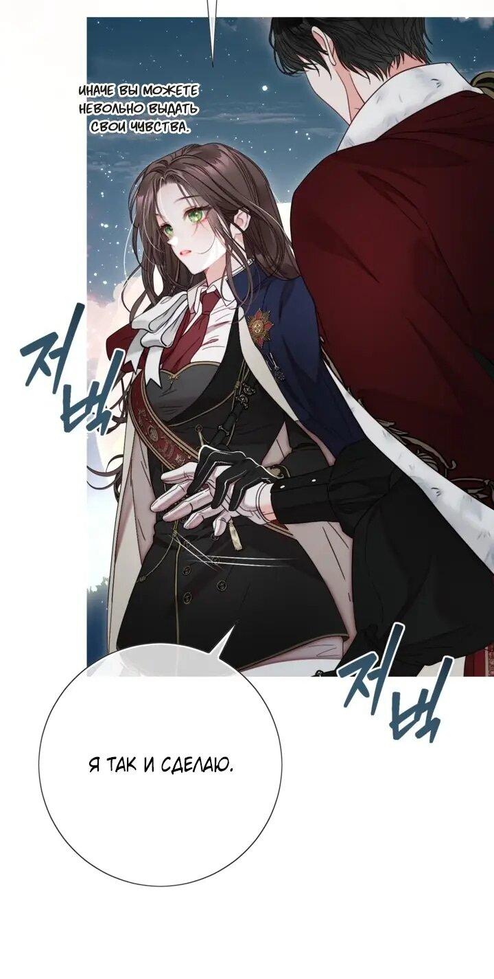 Манга Мир без моей сестры, которую все любили - Глава 108 Страница 12