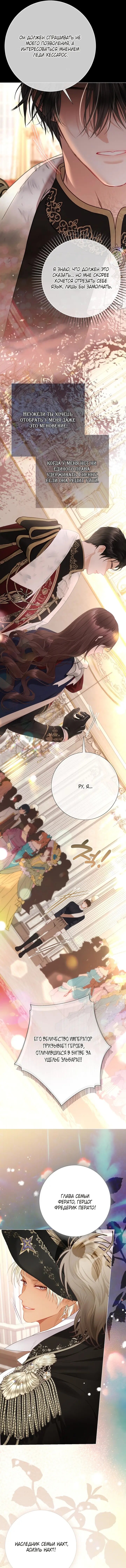 Манга Мир без моей сестры, которую все любили - Глава 108 Страница 25