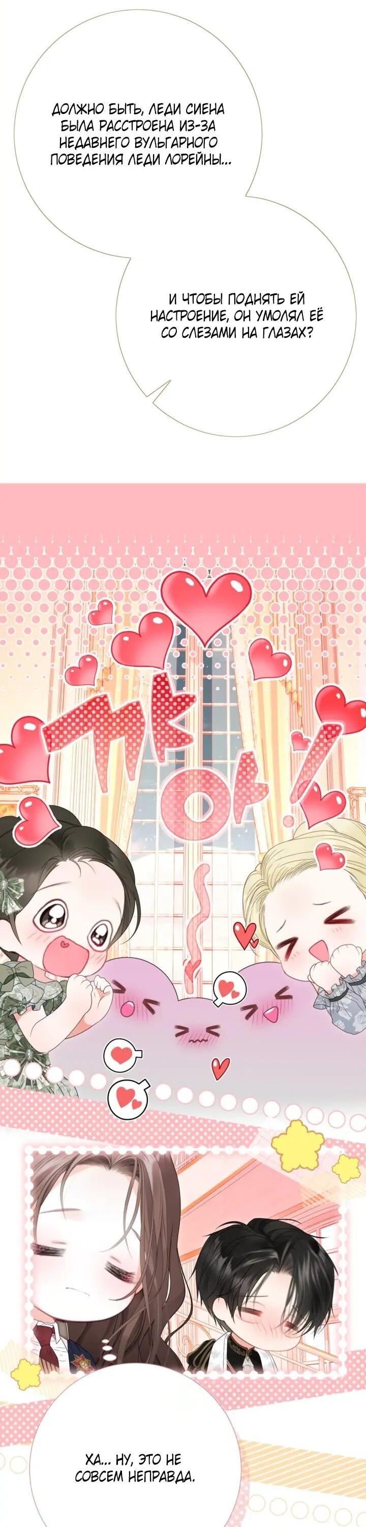 Манга Мир без моей сестры, которую все любили - Глава 108 Страница 17