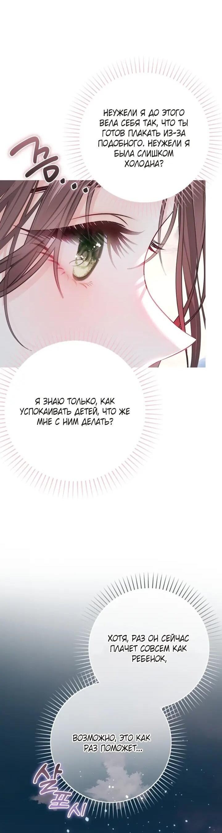 Манга Мир без моей сестры, которую все любили - Глава 108 Страница 8