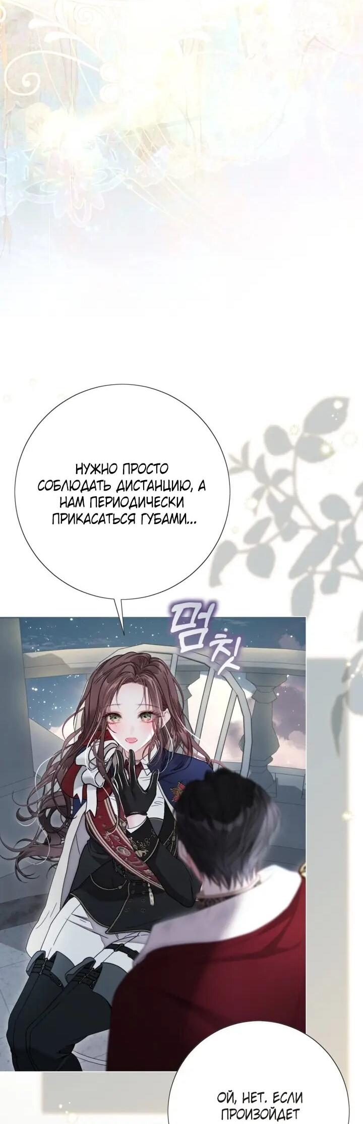 Манга Мир без моей сестры, которую все любили - Глава 108 Страница 3