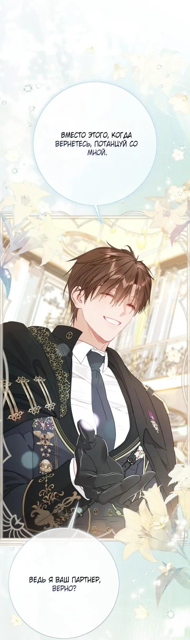 Манга Мир без моей сестры, которую все любили - Глава 108 Страница 29