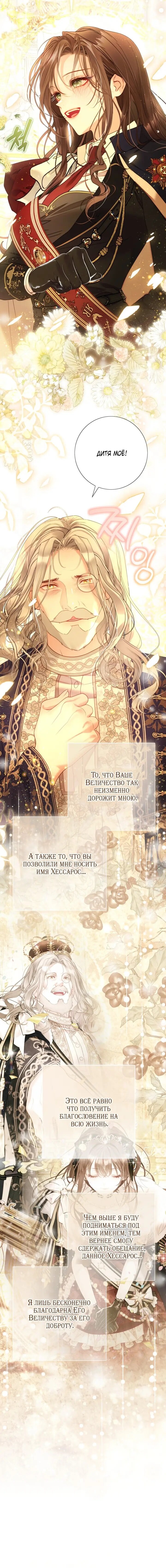 Манга Мир без моей сестры, которую все любили - Глава 108 Страница 38