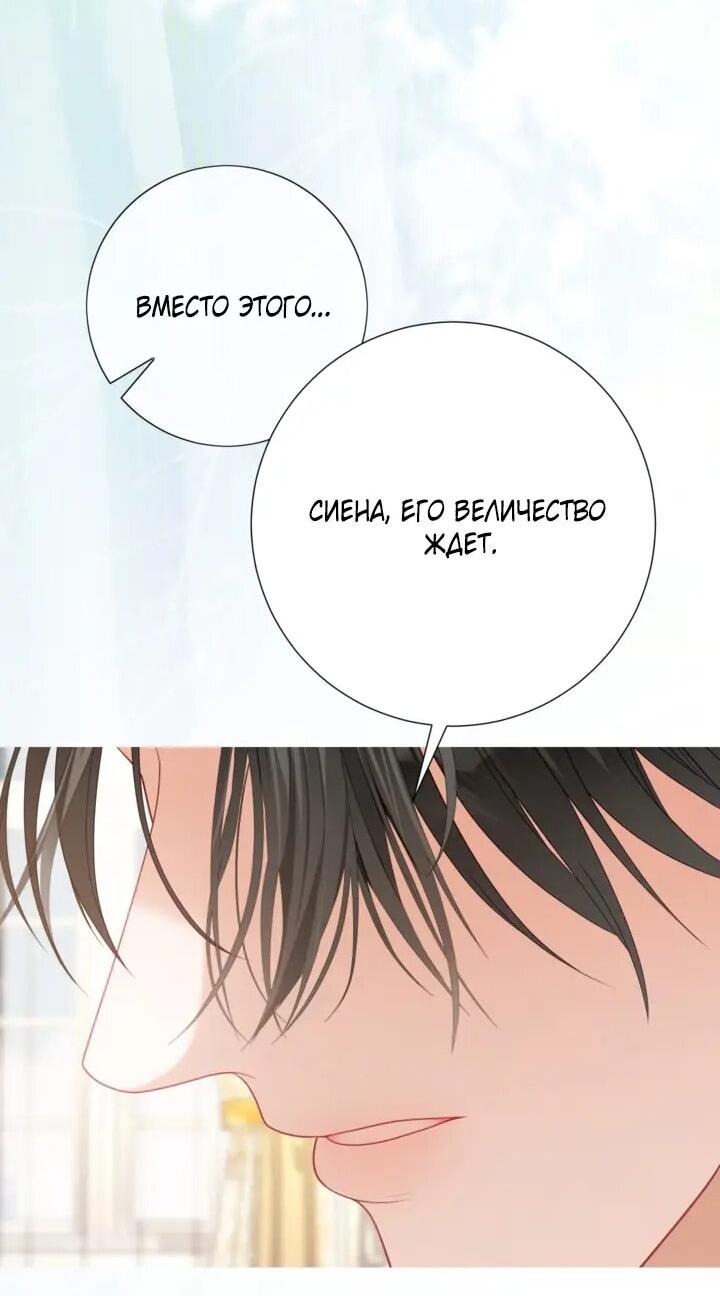 Манга Мир без моей сестры, которую все любили - Глава 108 Страница 28